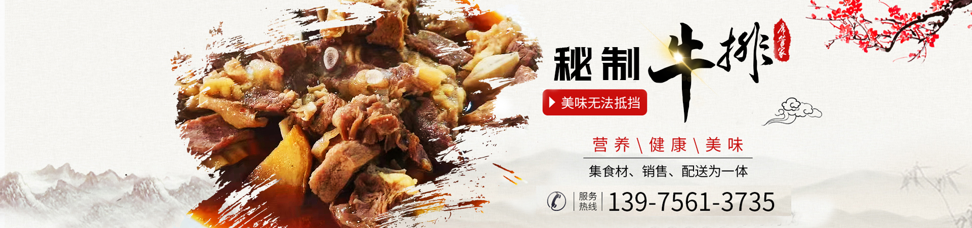 常德市席管家貿(mào)易有限公司_湖南食材供應(yīng)|食材銷(xiāo)售|食材深加工